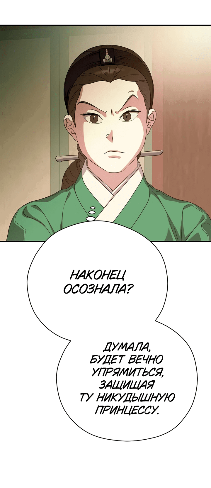 Манга Хочу тебя съесть - Глава 43 Страница 22