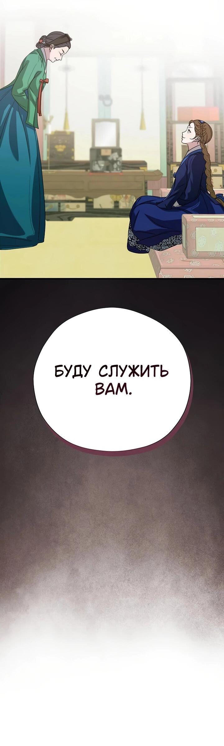 Манга Хочу тебя съесть - Глава 43 Страница 2