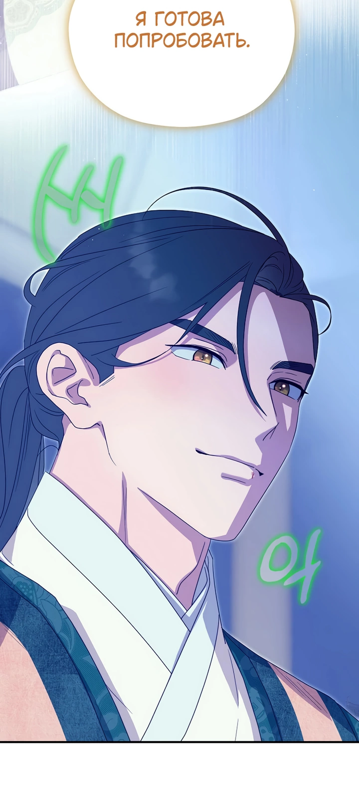 Манга Хочу тебя съесть - Глава 43 Страница 65