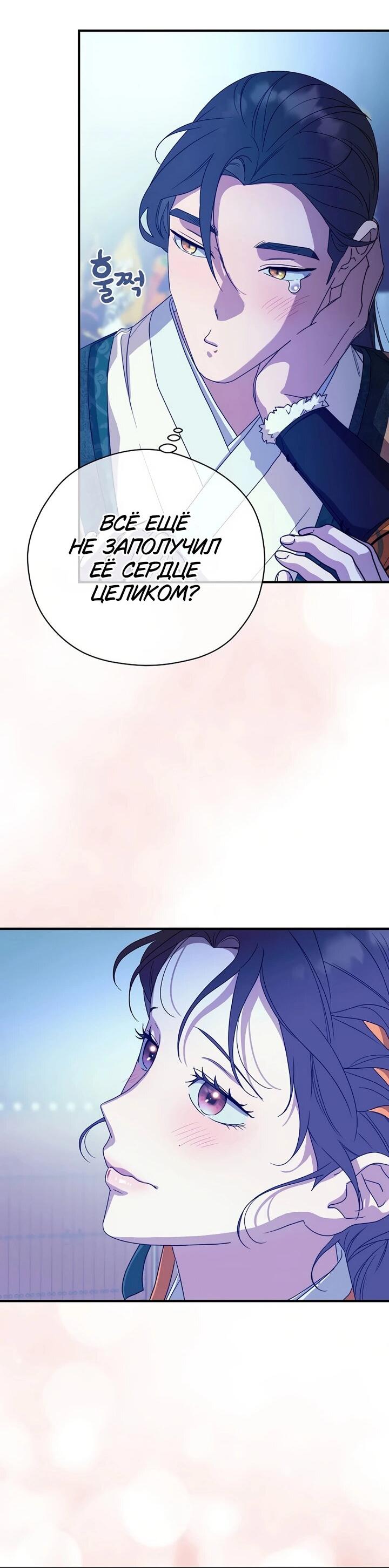 Манга Хочу тебя съесть - Глава 43 Страница 54