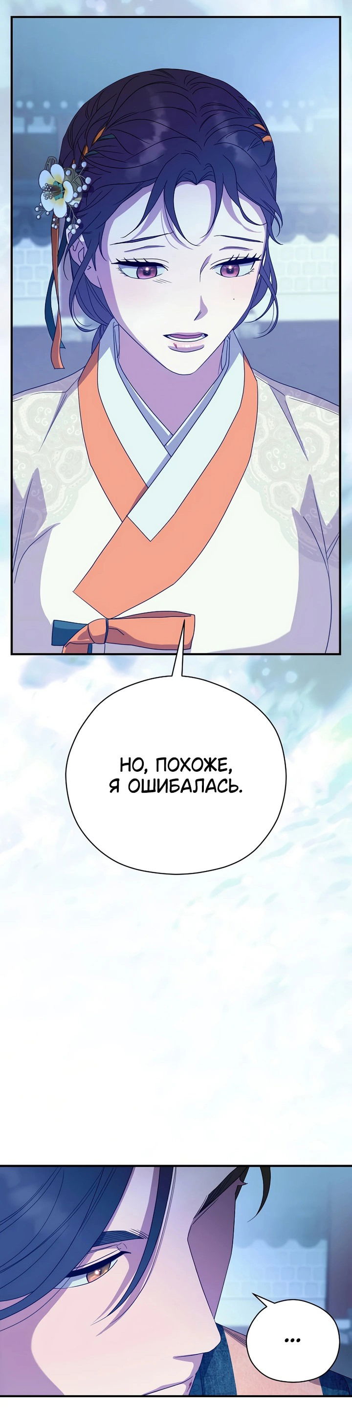 Манга Хочу тебя съесть - Глава 43 Страница 47