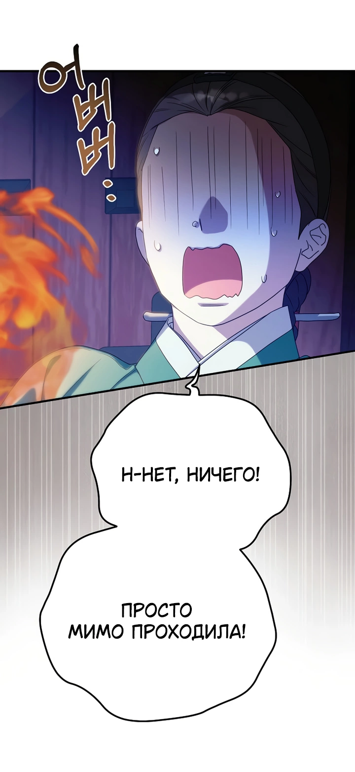 Манга Хочу тебя съесть - Глава 43 Страница 32