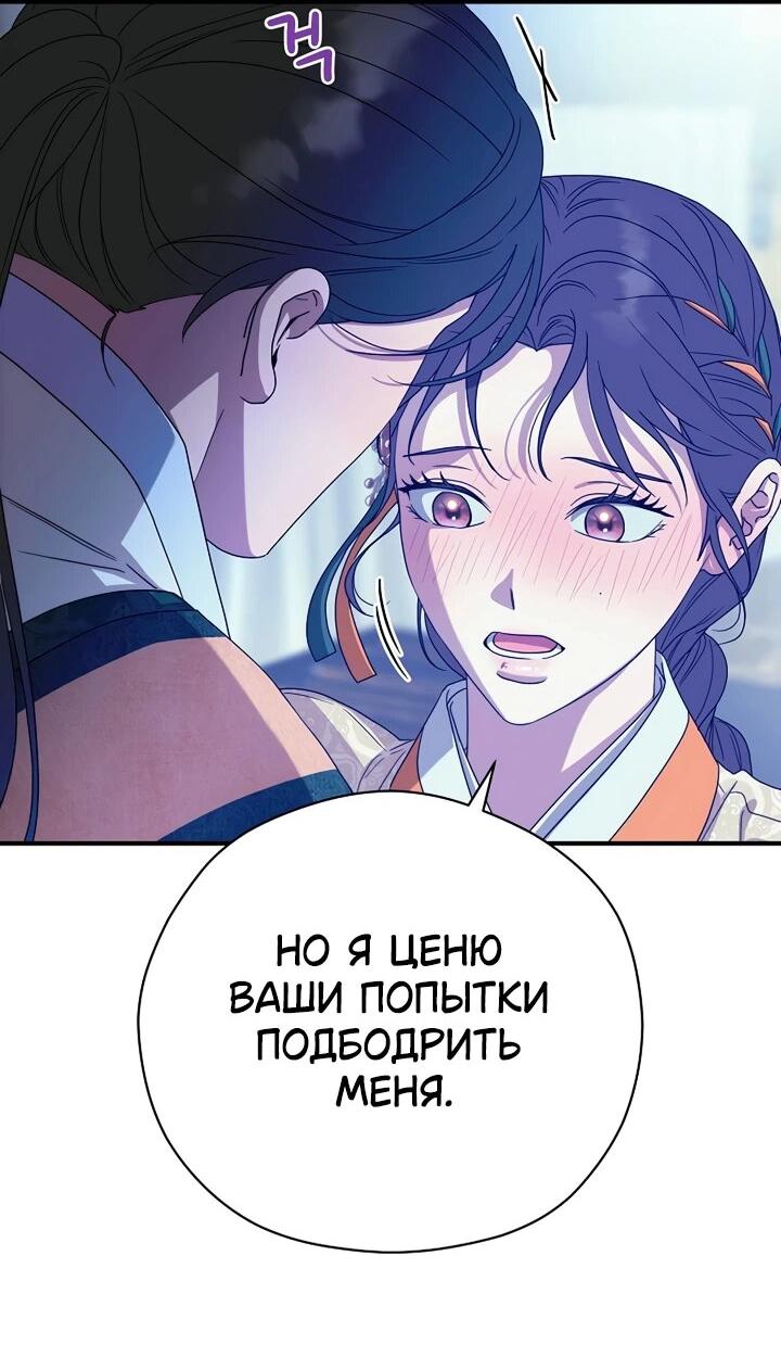 Манга Хочу тебя съесть - Глава 43 Страница 56