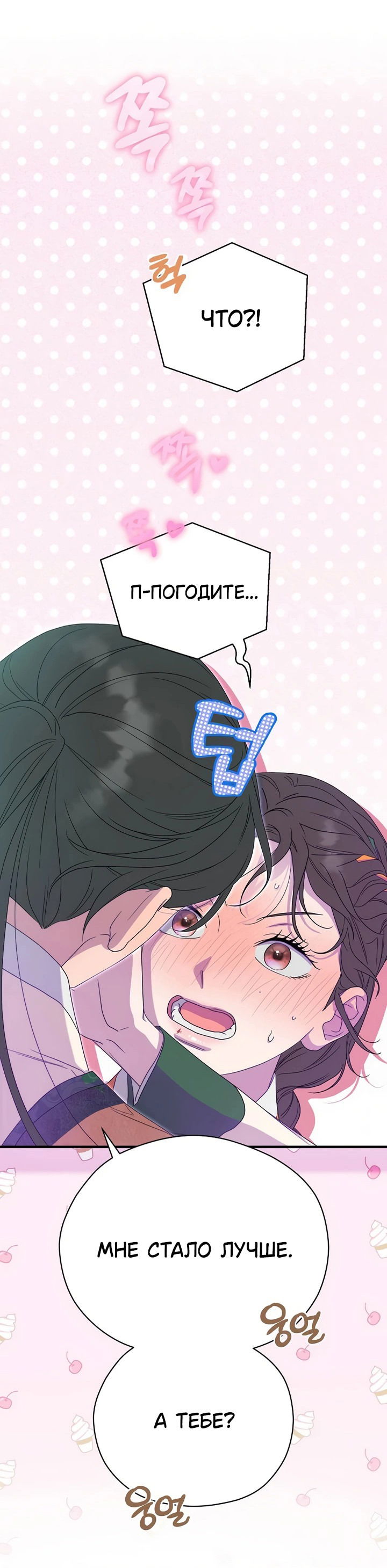 Манга Хочу тебя съесть - Глава 43 Страница 49