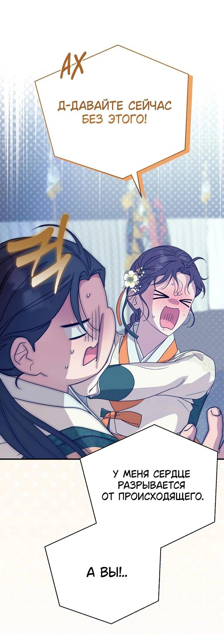 Манга Хочу тебя съесть - Глава 43 Страница 52