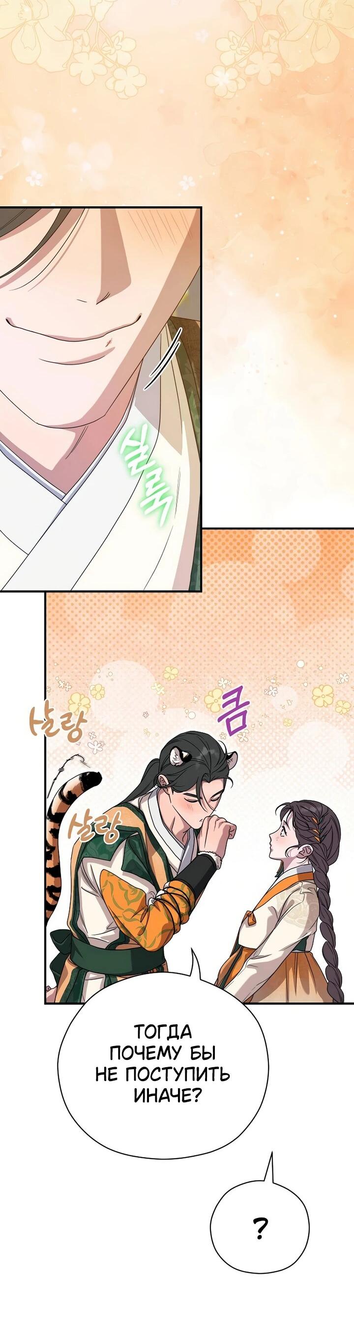 Манга Хочу тебя съесть - Глава 43 Страница 58