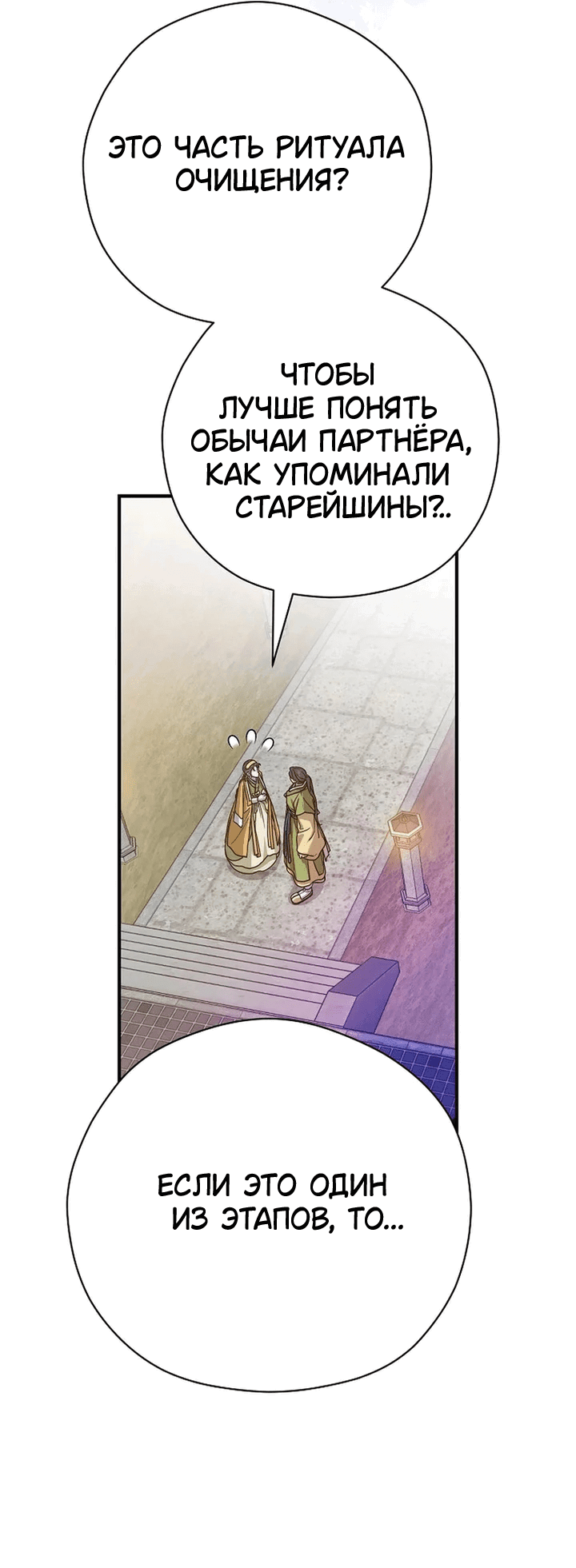 Манга Хочу тебя съесть - Глава 42 Страница 12