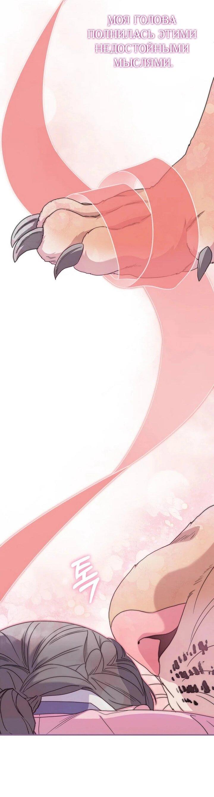 Манга Хочу тебя съесть - Глава 42 Страница 23