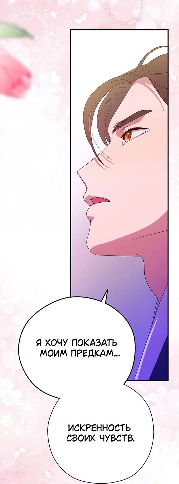 Манга Хочу тебя съесть - Глава 42 Страница 32