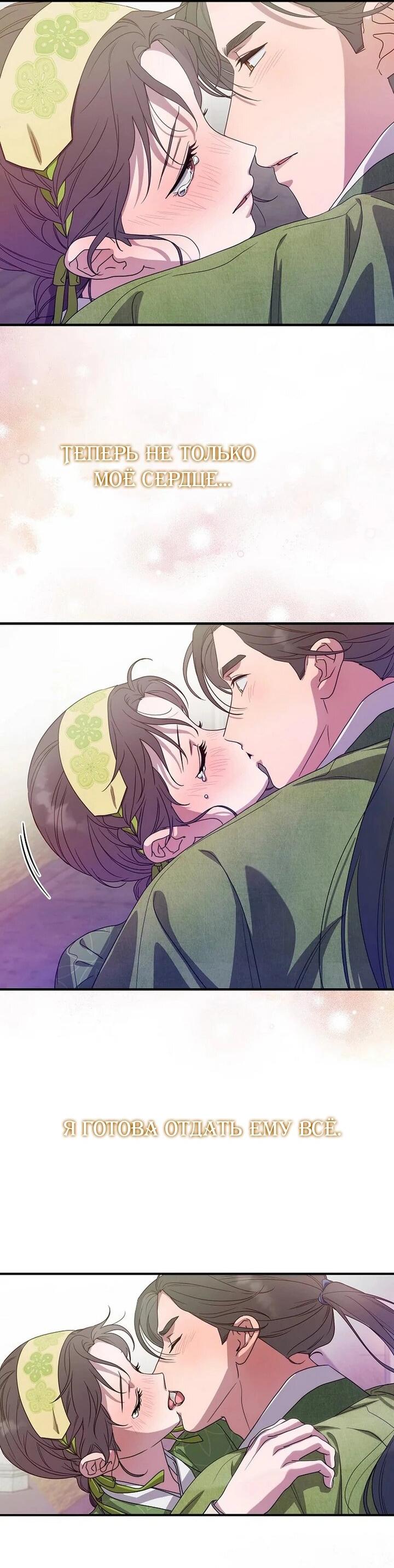 Манга Хочу тебя съесть - Глава 42 Страница 40
