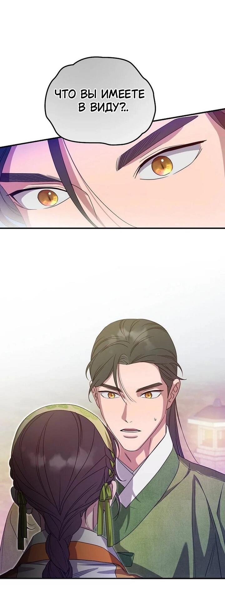 Манга Хочу тебя съесть - Глава 42 Страница 16