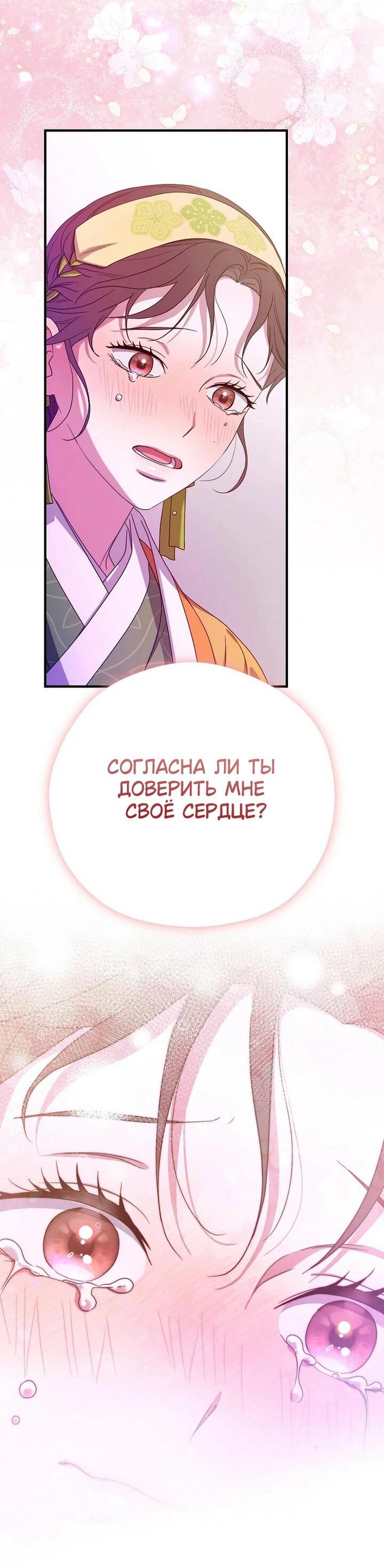 Манга Хочу тебя съесть - Глава 42 Страница 33