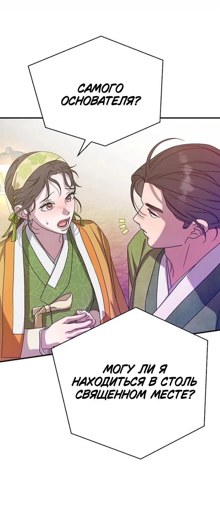 Манга Хочу тебя съесть - Глава 42 Страница 8