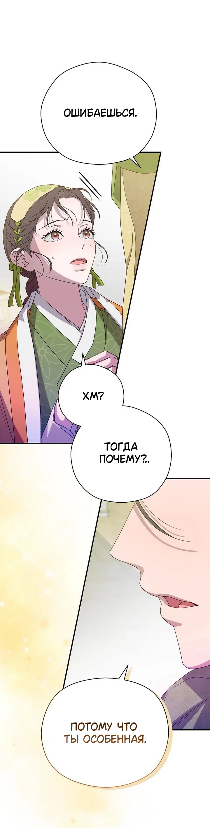 Манга Хочу тебя съесть - Глава 42 Страница 13