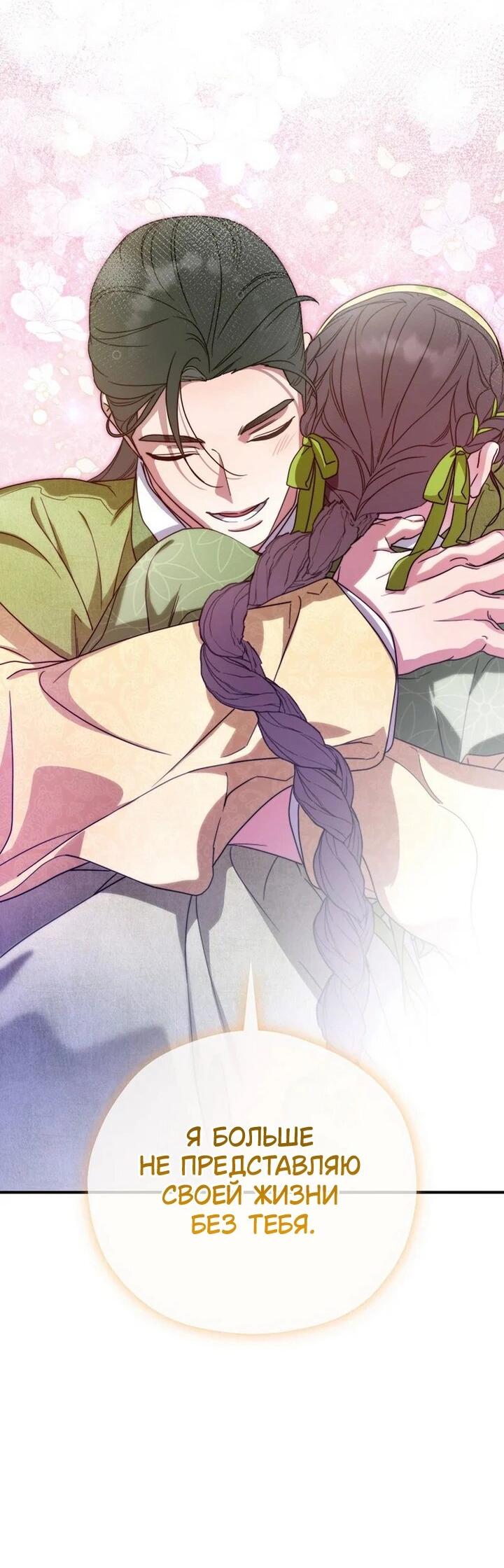Манга Хочу тебя съесть - Глава 42 Страница 38