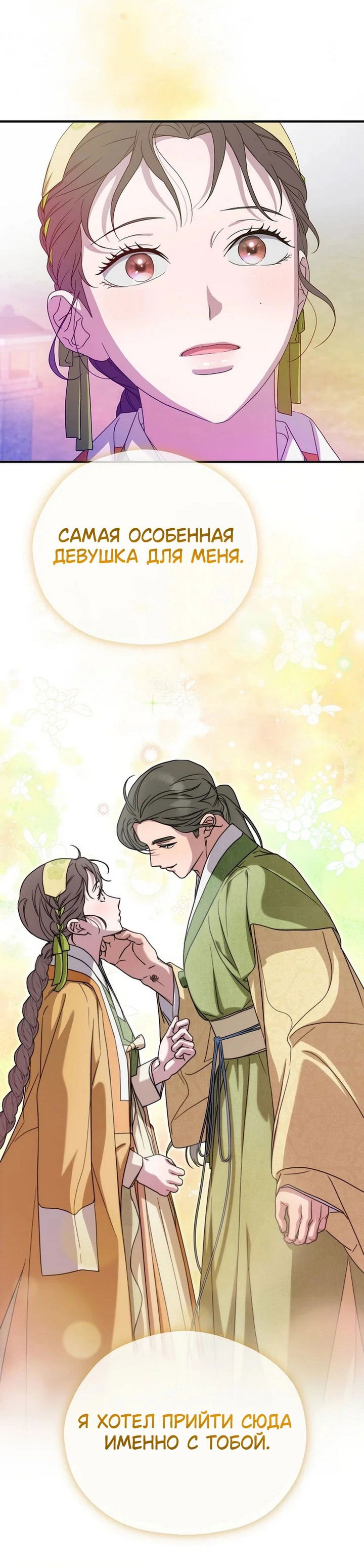 Манга Хочу тебя съесть - Глава 42 Страница 14