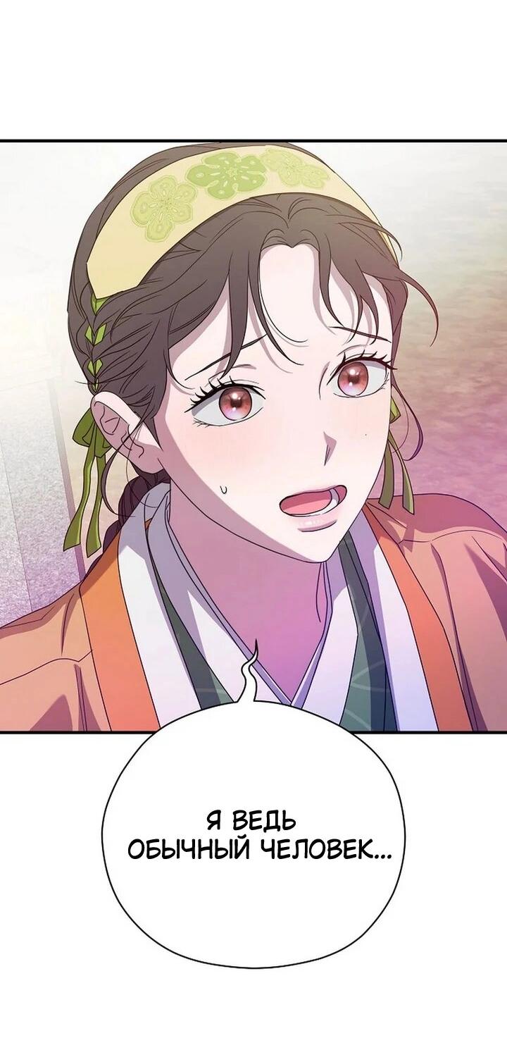 Манга Хочу тебя съесть - Глава 42 Страница 9