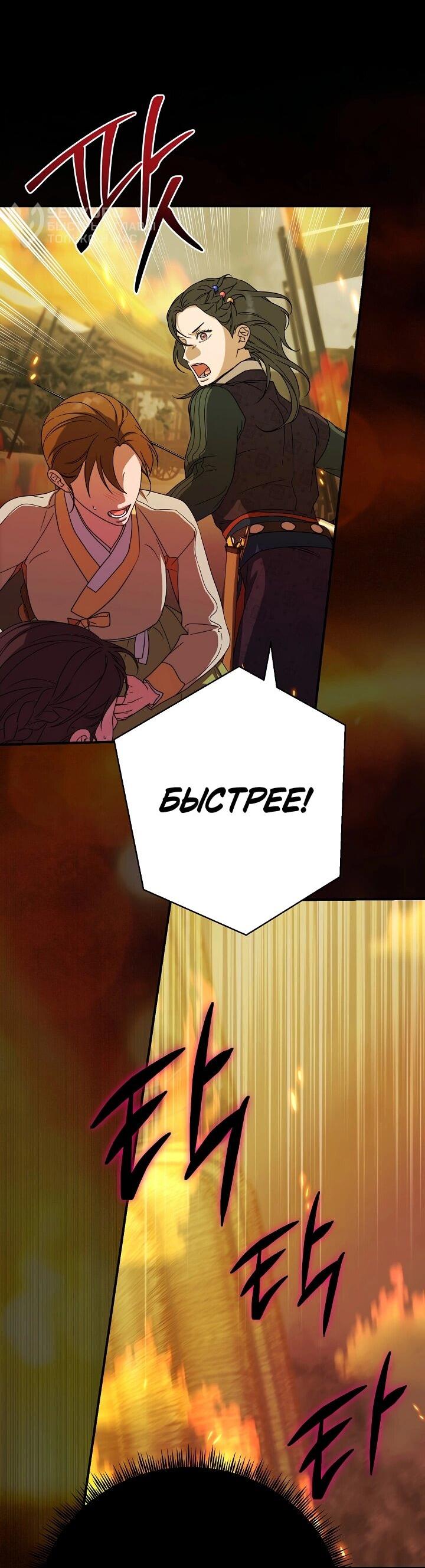 Манга Хочу тебя съесть - Глава 49 Страница 9