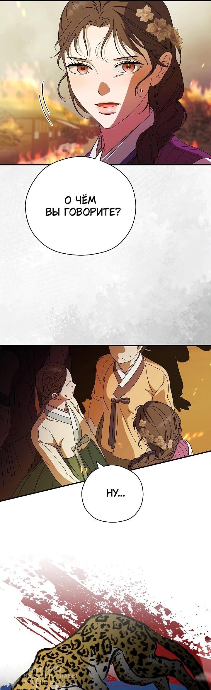 Манга Хочу тебя съесть - Глава 49 Страница 18