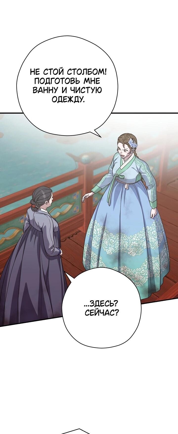 Манга Хочу тебя съесть - Глава 49 Страница 47