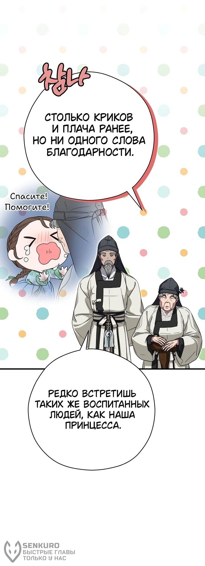 Манга Хочу тебя съесть - Глава 49 Страница 37