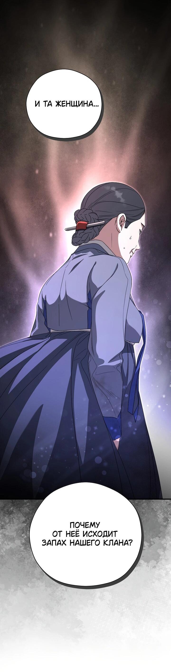 Манга Хочу тебя съесть - Глава 49 Страница 39