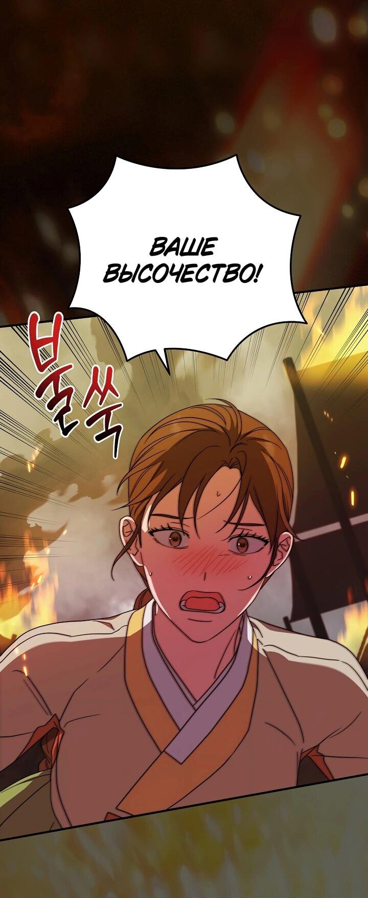 Манга Хочу тебя съесть - Глава 49 Страница 7