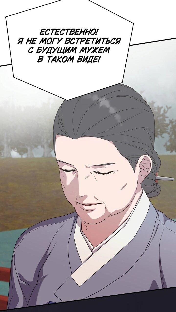 Манга Хочу тебя съесть - Глава 49 Страница 48