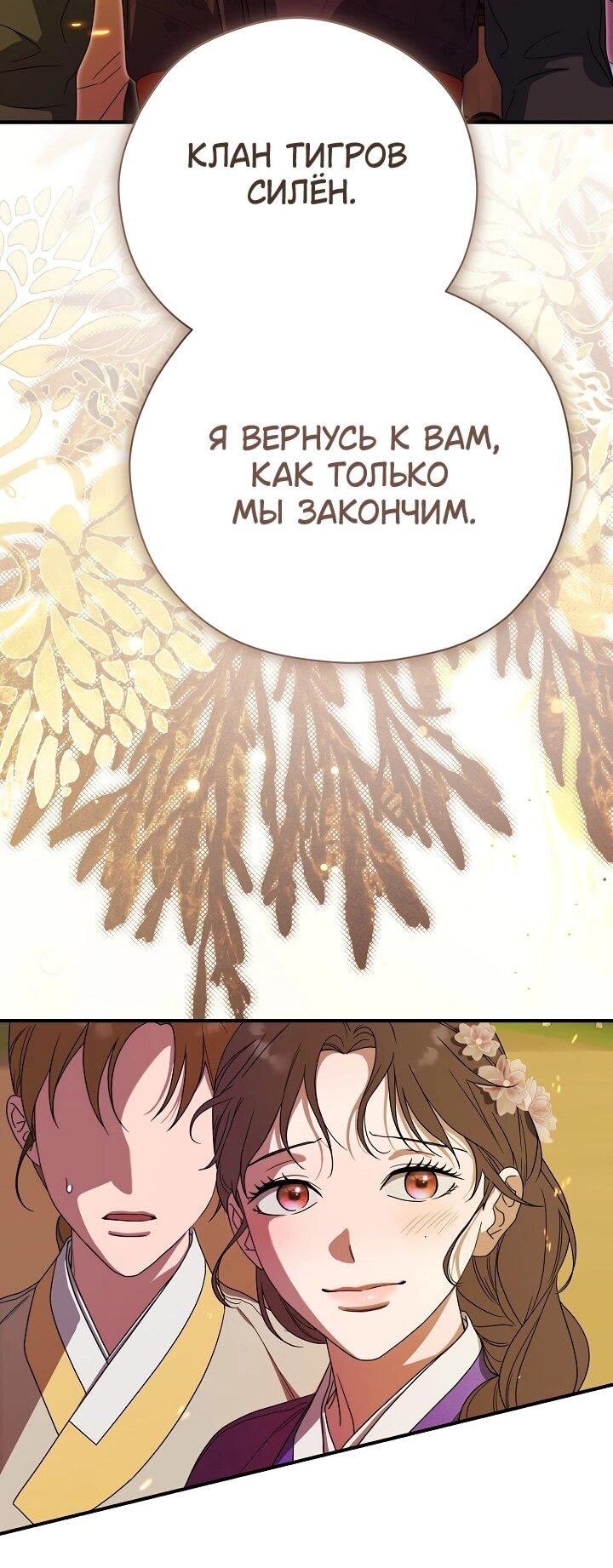 Манга Хочу тебя съесть - Глава 49 Страница 28