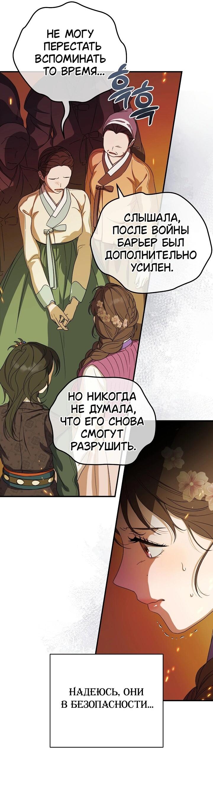 Манга Хочу тебя съесть - Глава 49 Страница 21