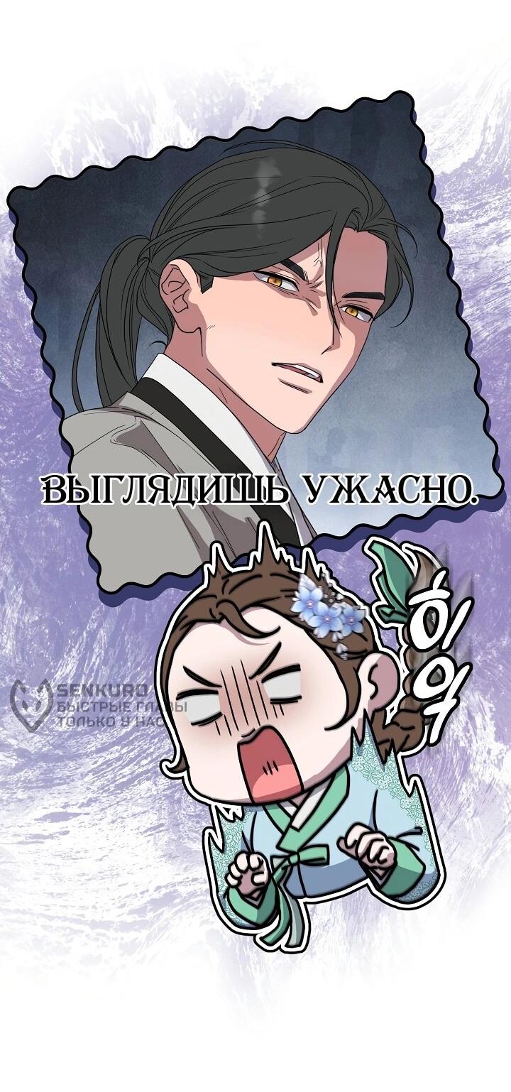 Манга Хочу тебя съесть - Глава 49 Страница 45