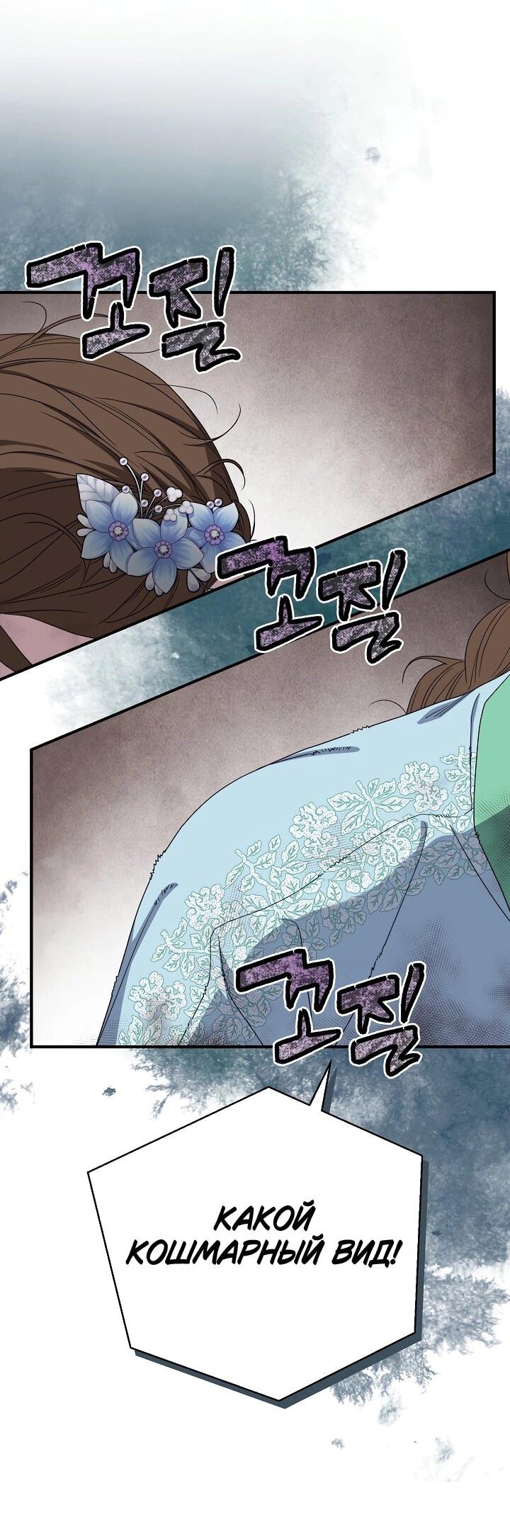 Манга Хочу тебя съесть - Глава 49 Страница 44