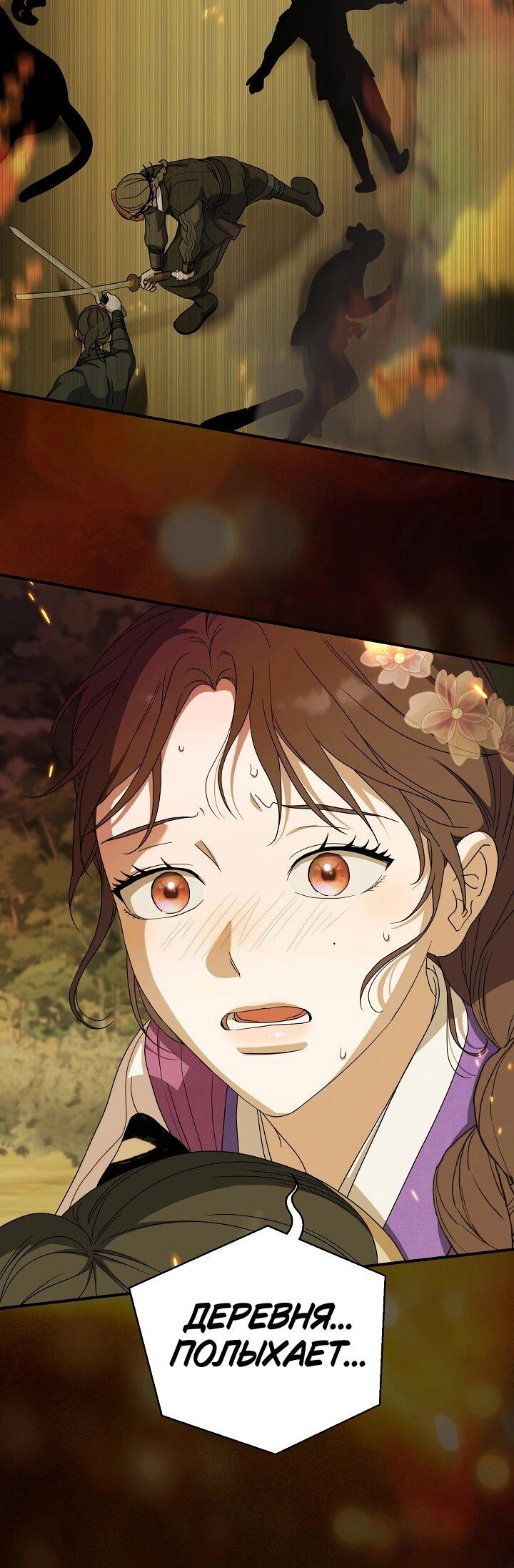 Манга Хочу тебя съесть - Глава 49 Страница 6