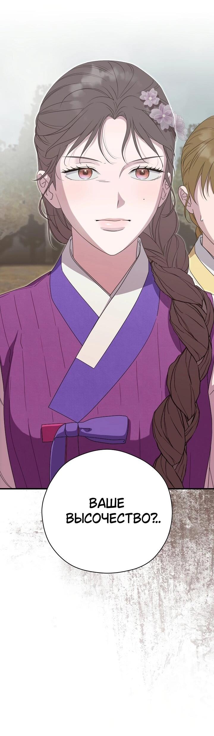 Манга Хочу тебя съесть - Глава 49 Страница 52