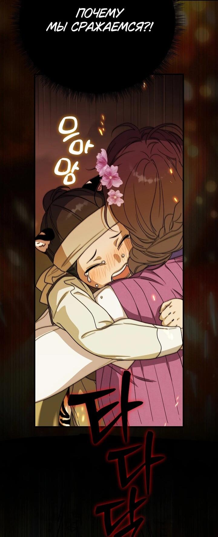 Манга Хочу тебя съесть - Глава 49 Страница 10