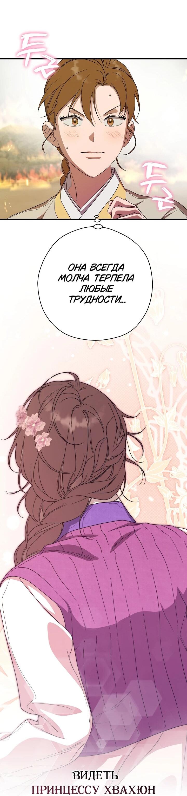 Манга Хочу тебя съесть - Глава 49 Страница 31