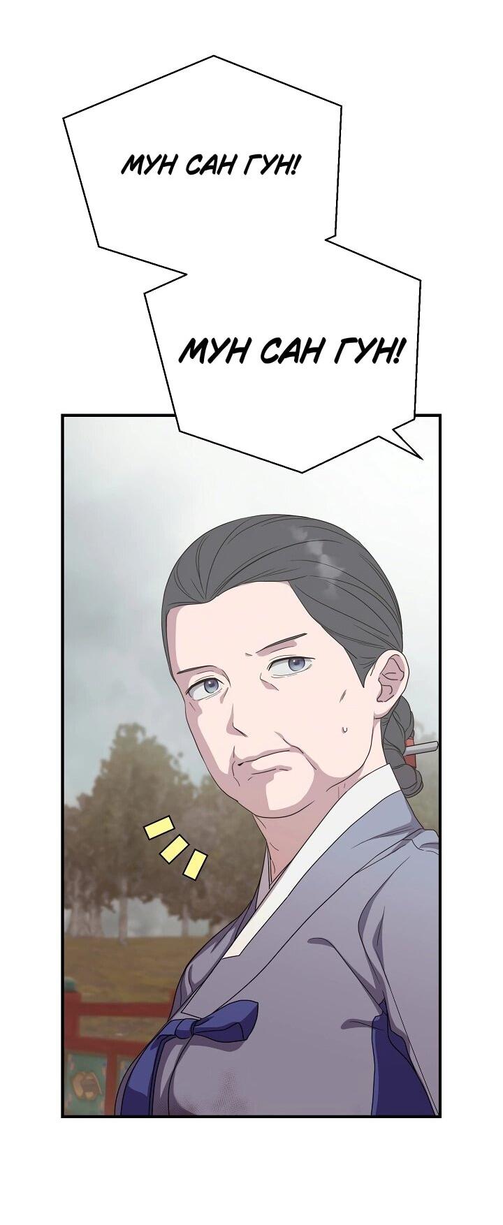 Манга Хочу тебя съесть - Глава 49 Страница 46