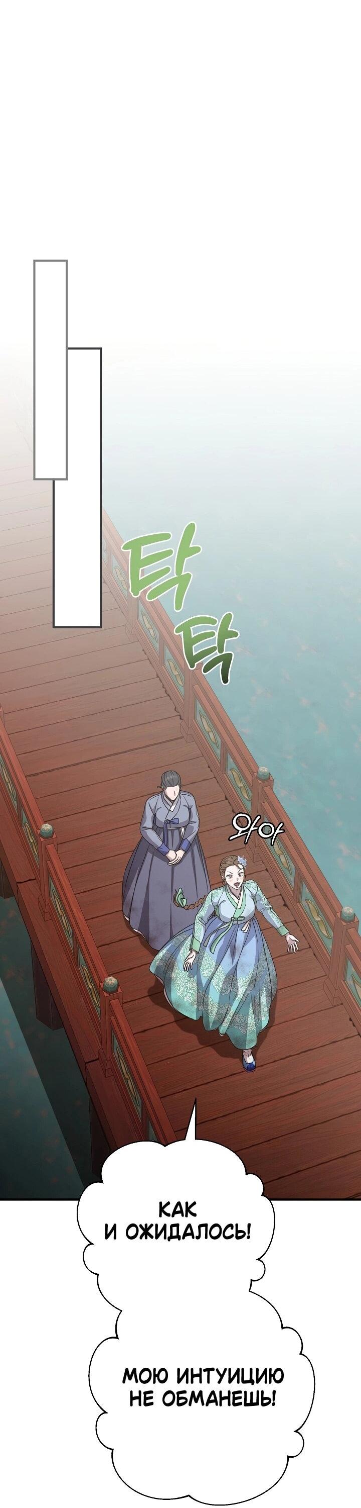 Манга Хочу тебя съесть - Глава 49 Страница 40