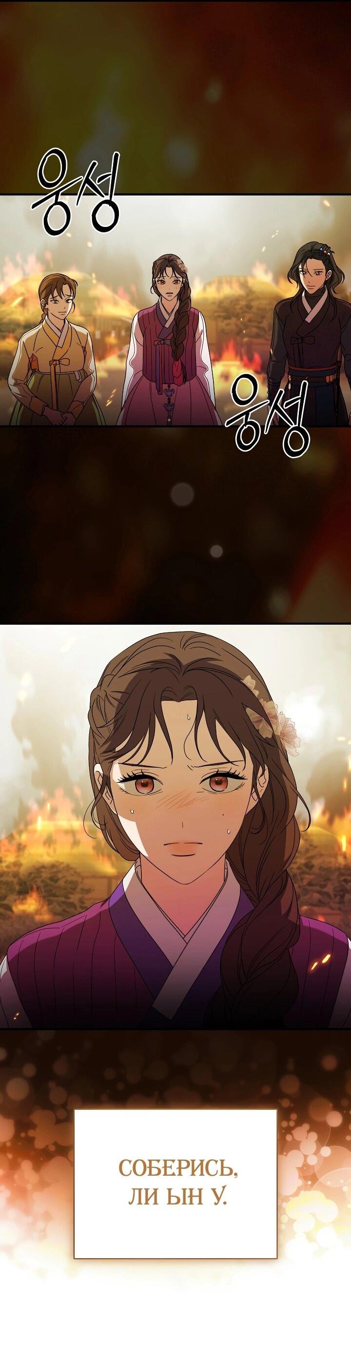 Манга Хочу тебя съесть - Глава 49 Страница 25