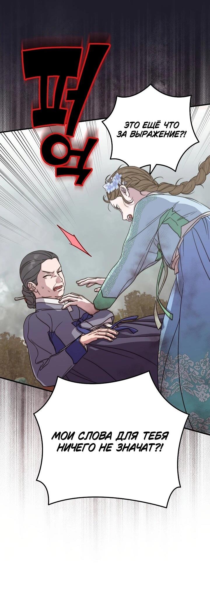 Манга Хочу тебя съесть - Глава 49 Страница 49