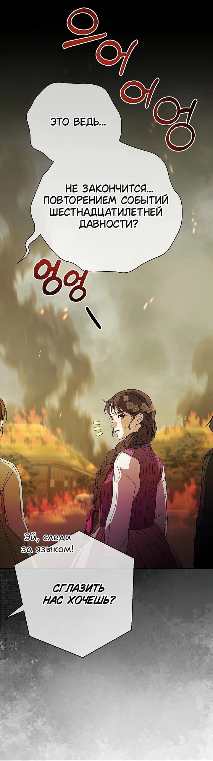 Манга Хочу тебя съесть - Глава 49 Страница 17