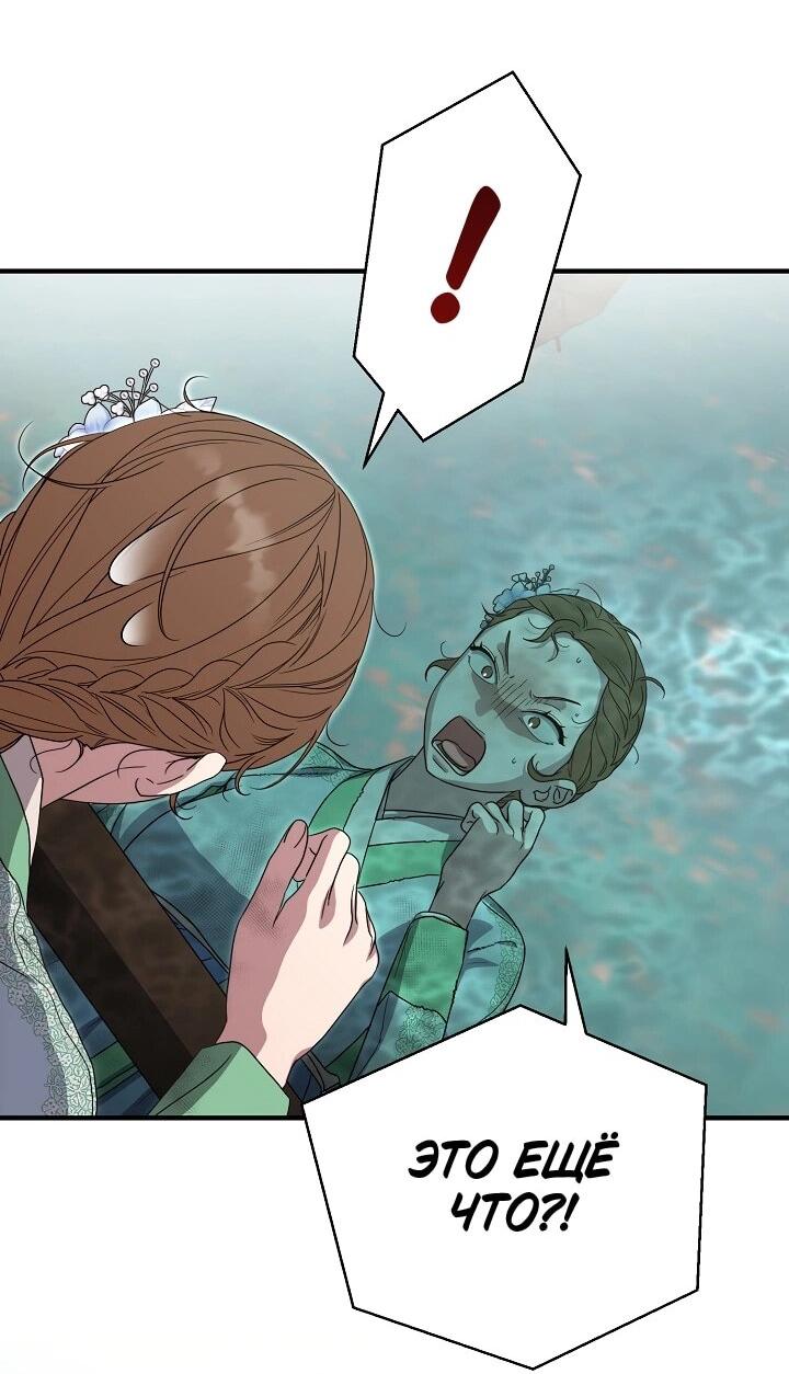 Манга Хочу тебя съесть - Глава 49 Страница 43