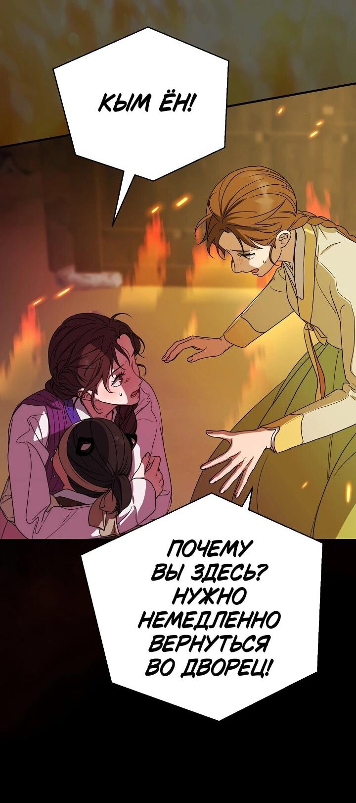 Манга Хочу тебя съесть - Глава 49 Страница 8