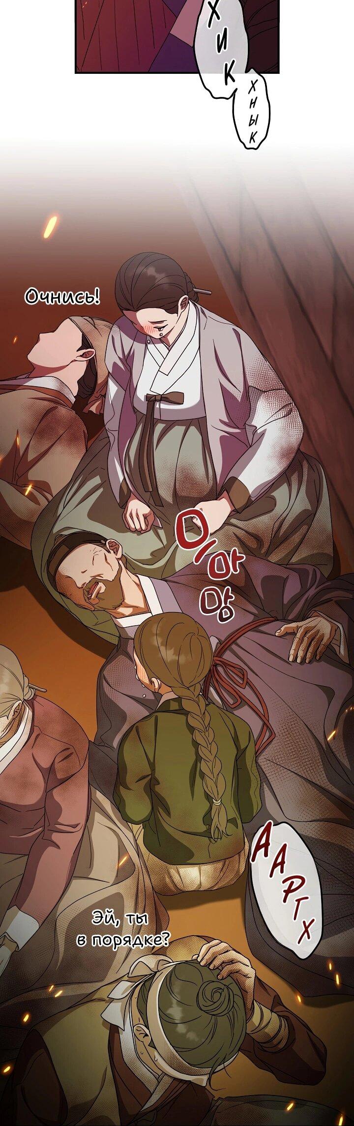 Манга Хочу тебя съесть - Глава 49 Страница 24