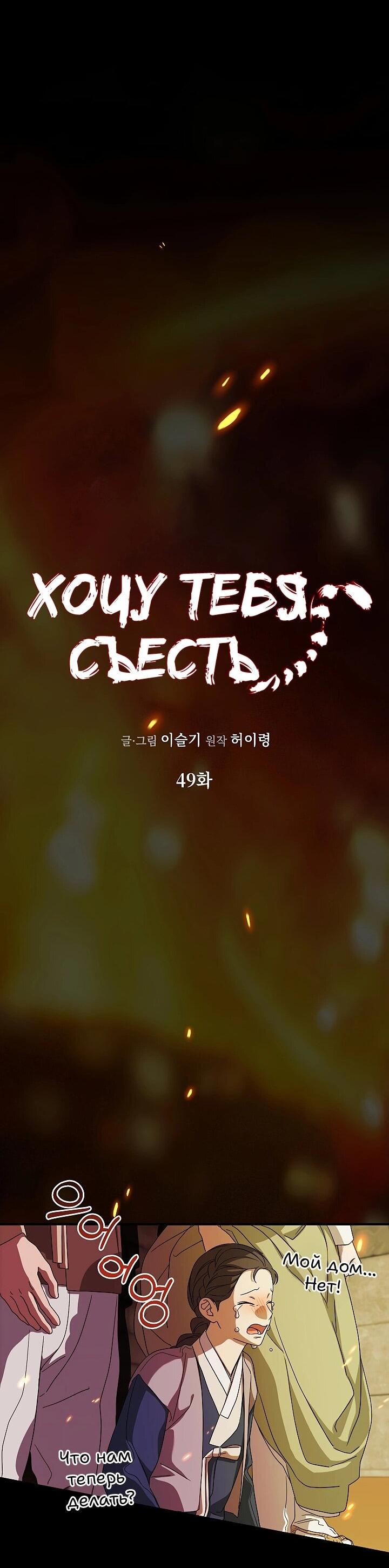 Манга Хочу тебя съесть - Глава 49 Страница 16