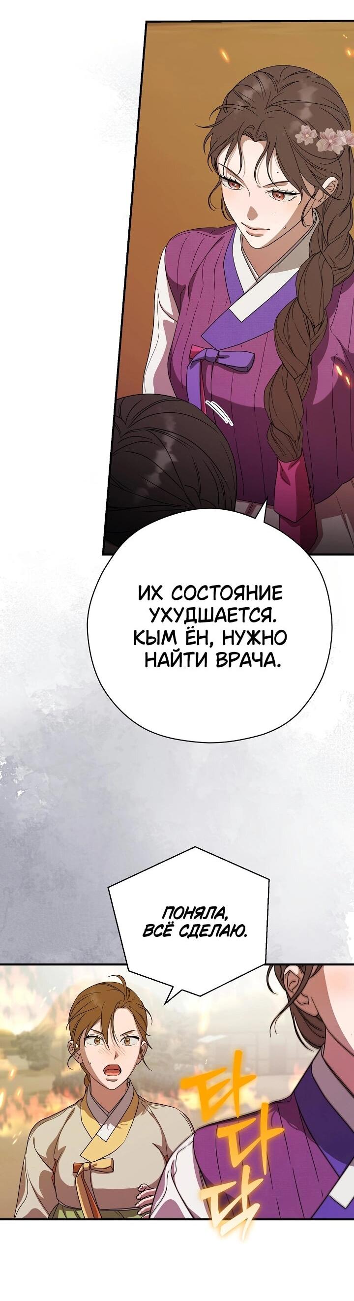 Манга Хочу тебя съесть - Глава 49 Страница 30