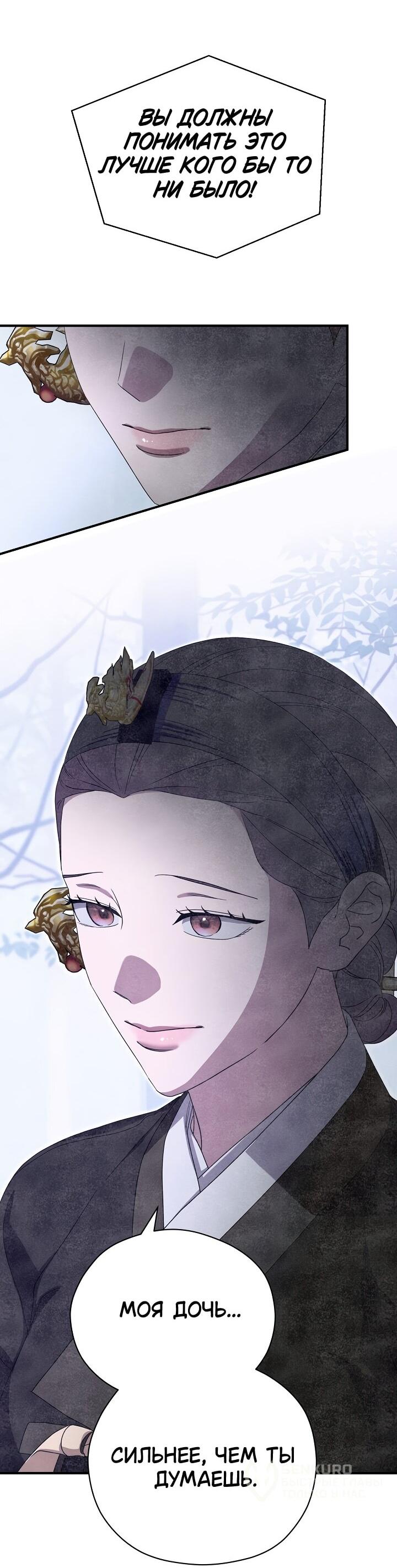 Манга Хочу тебя съесть - Глава 48 Страница 29