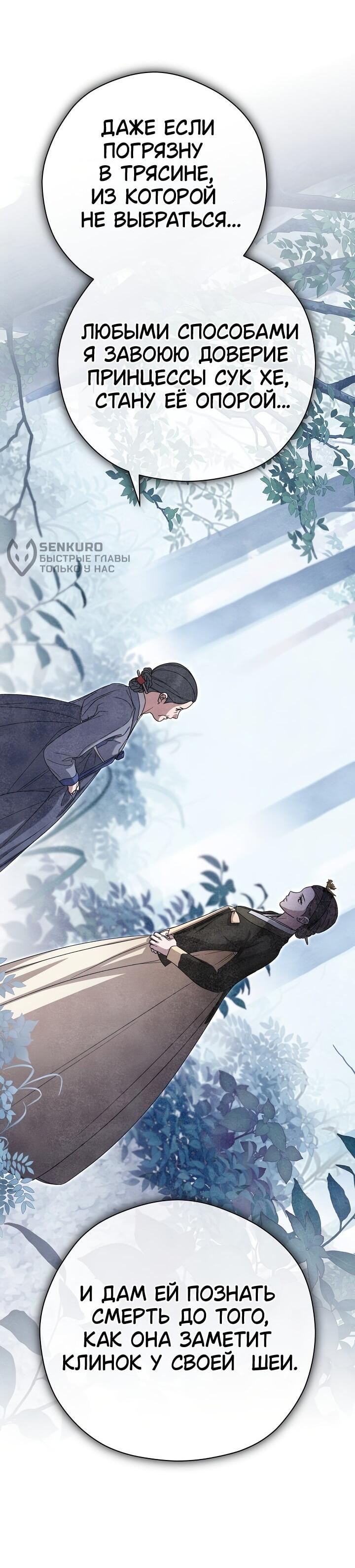 Манга Хочу тебя съесть - Глава 48 Страница 26