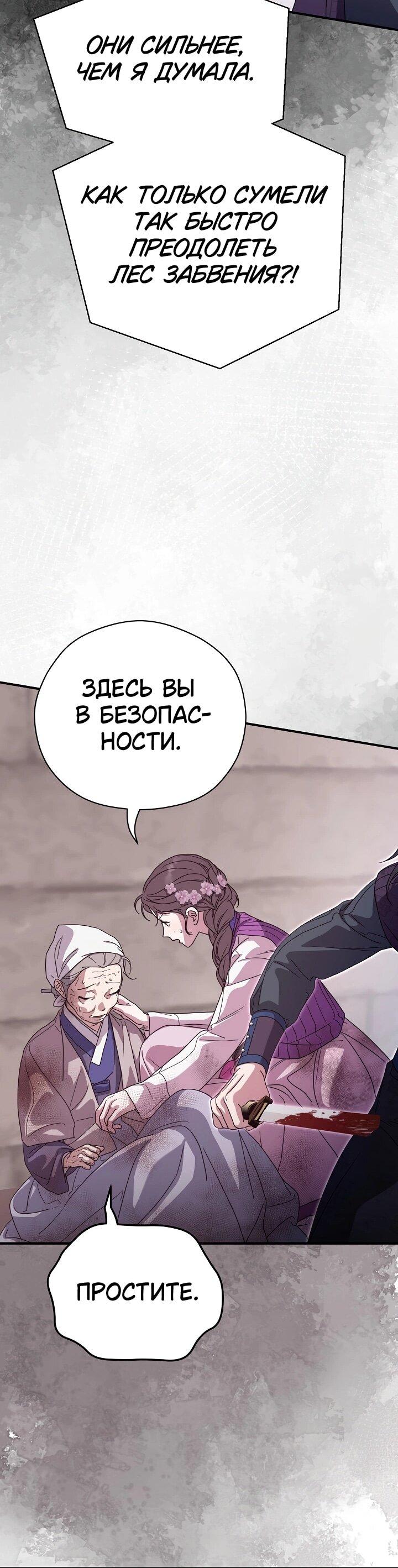 Манга Хочу тебя съесть - Глава 48 Страница 50