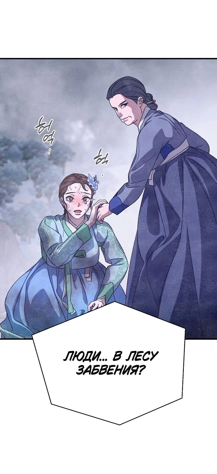 Манга Хочу тебя съесть - Глава 48 Страница 42